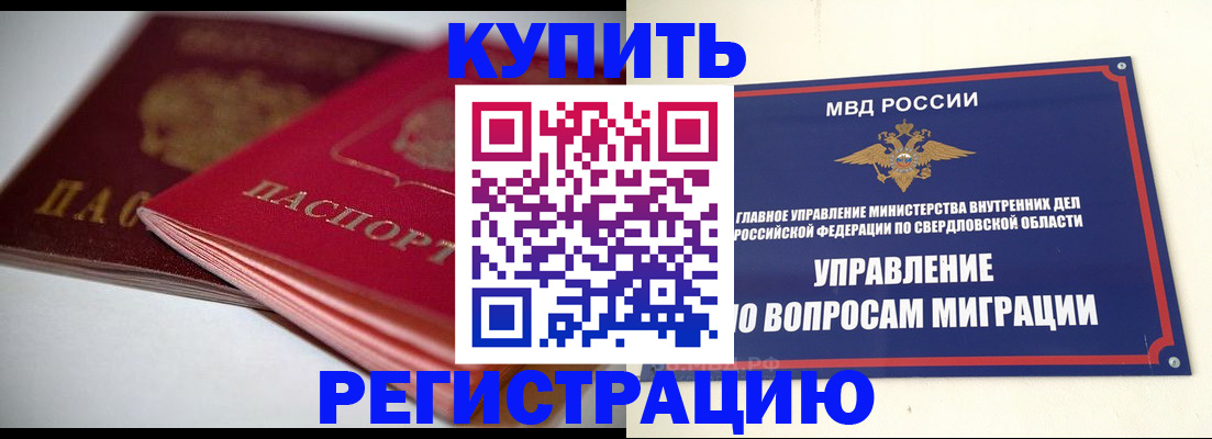 временная прописка в Ковылкино